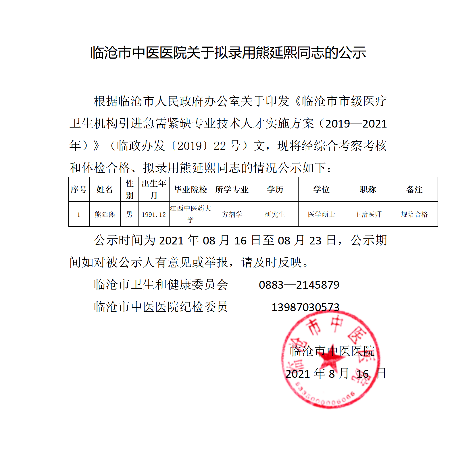 熊延熙公示(1)_01.png